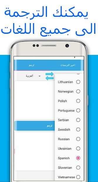 الترجمة الفورية لكل اللغات بدون انترنت
‎ screenshot 4