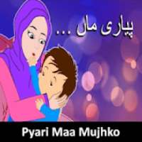 Pyari Maa Mujhko Teri Dua Chahiye : Offline Videos logo