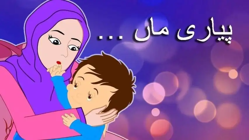 Pyari Maa Mujhko Teri Dua Chahiye : Offline Videos screenshot 1