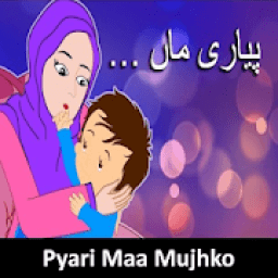 Pyari Maa Mujhko Teri Dua Chahiye : Offline Videos icon