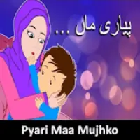 Pyari Maa Mujhko Teri Dua Chahiye : Offline Videos