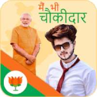 में भी चौकीदार हु - Main Bhi Chowkidar Photo Maker on 9Apps