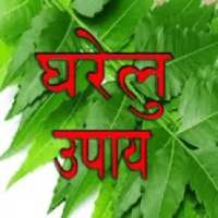 Gharlu Upcharr In Hindi on 9Apps