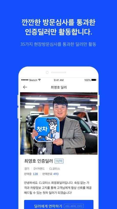 중고차는 첫차 - 중고차 구입, 내차팔기, 직거래, 중고차 시세 screenshot 6