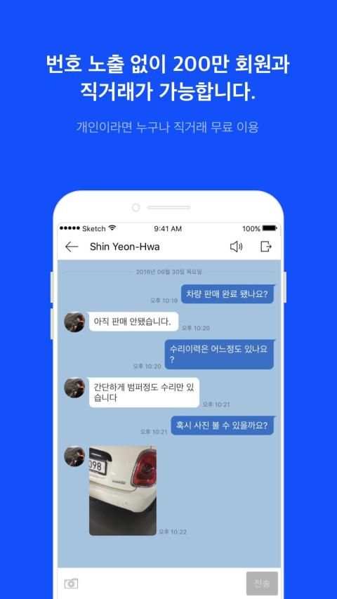 중고차는 첫차 - 중고차 구입, 내차팔기, 직거래, 중고차 시세 screenshot 1