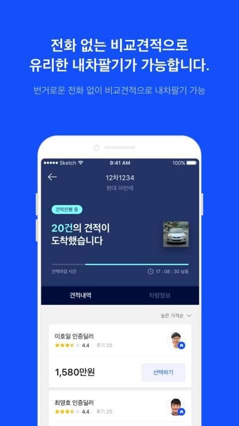 중고차는 첫차 - 중고차 구입, 내차팔기, 직거래, 중고차 시세 screenshot 3