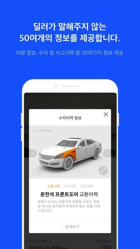 중고차는 첫차 - 중고차 구입, 내차팔기, 직거래, 중고차 시세 screenshot 4