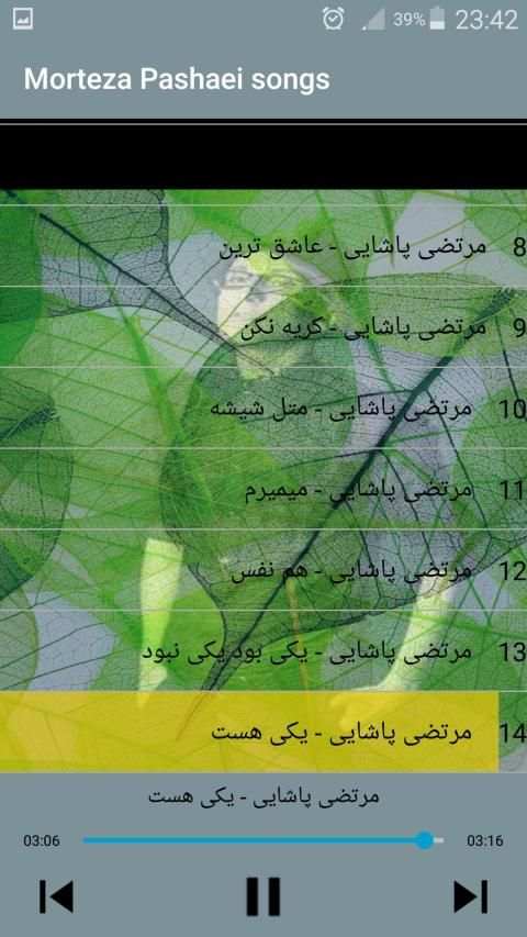 مرتضى باشايى بدون اينترنيت - Morteza Pashaei Songs
‎ screenshot 4