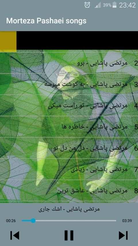 مرتضى باشايى بدون اينترنيت - Morteza Pashaei Songs
‎ screenshot 5