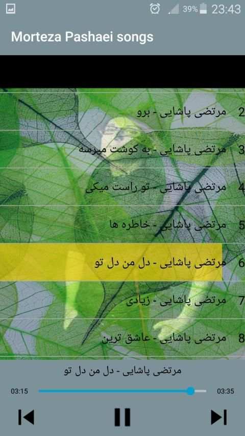 مرتضى باشايى بدون اينترنيت - Morteza Pashaei Songs
‎ screenshot 1