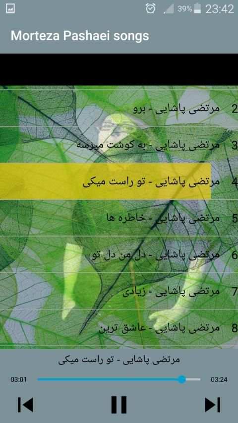 مرتضى باشايى بدون اينترنيت - Morteza Pashaei Songs
‎ screenshot 3