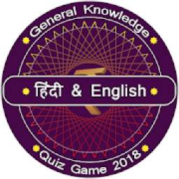 English & Hindi Play Quiz 2018