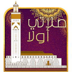 My Salaat First - صلاتي أولا
‎ иконка