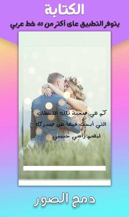 دمج صورمع بعضها وكتابة عليها‎ تركيب الصور وتعديلها
‎ скриншот 5