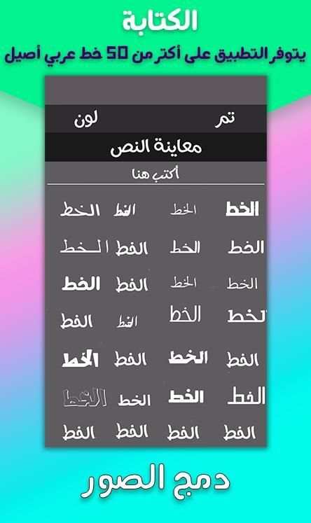 دمج صورمع بعضها وكتابة عليها‎ تركيب الصور وتعديلها
‎ скриншот 7