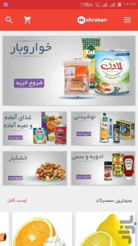 فروشگاه مهربان ارومیه
‎ screenshot 5
