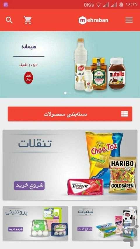 فروشگاه مهربان ارومیه
‎ screenshot 4