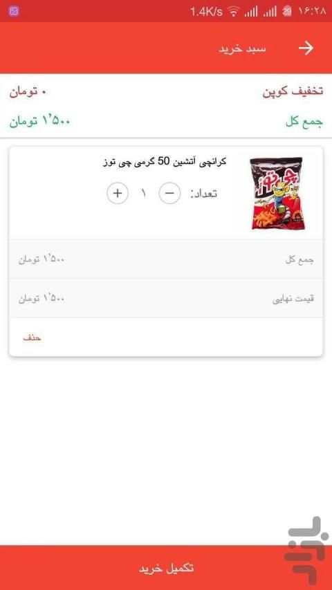 فروشگاه مهربان ارومیه
‎ screenshot 3