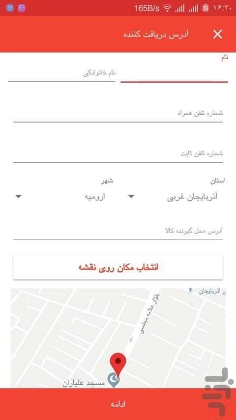 فروشگاه مهربان ارومیه
‎ screenshot 2