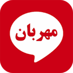 ikon فروشگاه مهربان ارومیه
‎