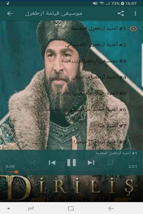 جديد موسيقى قيامة أرطغرل الجزء الخامس بدون نت‎‎
‎ screenshot 2