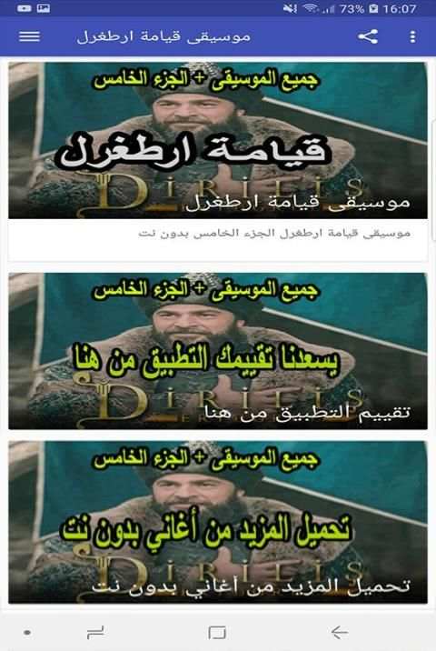 جديد موسيقى قيامة أرطغرل الجزء الخامس بدون نت‎‎
‎ screenshot 3