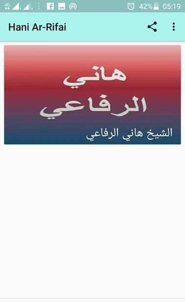 Tearful Recitation Quran Shaikh Hani Ar Rifai screenshot 2