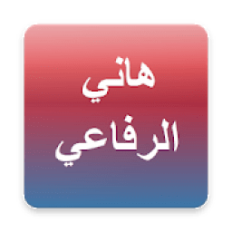 ikon Tearful Recitation Quran Shaikh Hani Ar Rifai