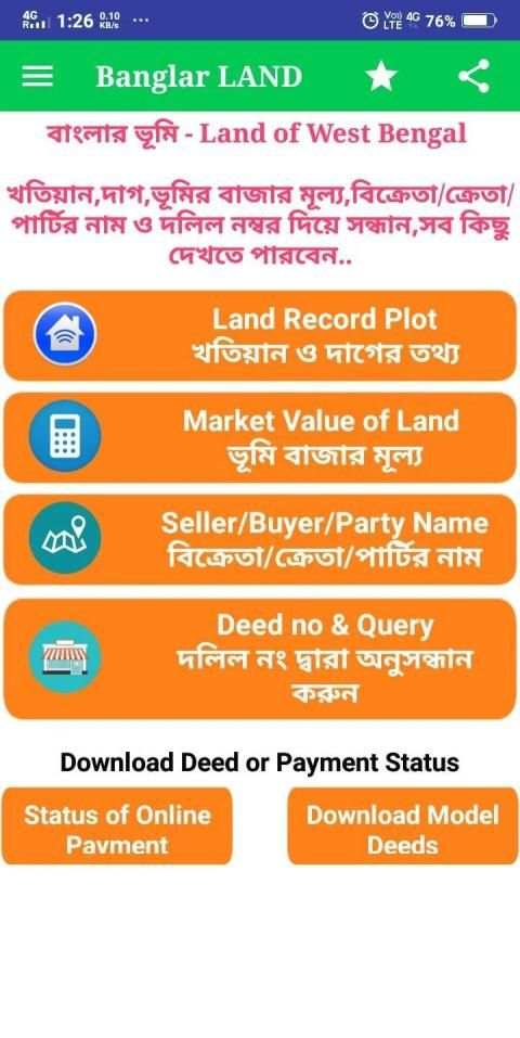 Banglar Bhumi- খতিয়ান ও দাগের তথ্য পশ্চিমবঙ্গ 2019 screenshot 7
