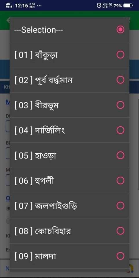 Banglar Bhumi- খতিয়ান ও দাগের তথ্য পশ্চিমবঙ্গ 2019 screenshot 6