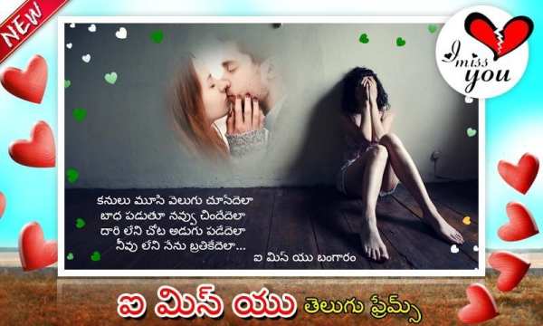 I Miss You Photo Frames स्क्रीनशॉट 1