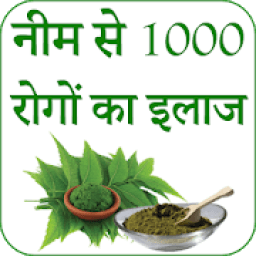 Neem se rogo ka ilaj आइकन