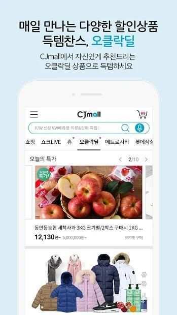 CJmall screenshot 1