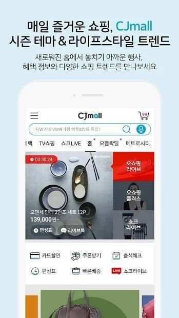 CJmall screenshot 2