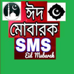 Eid SMS Best Bangla English