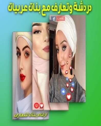 Arab chat screenshot 2