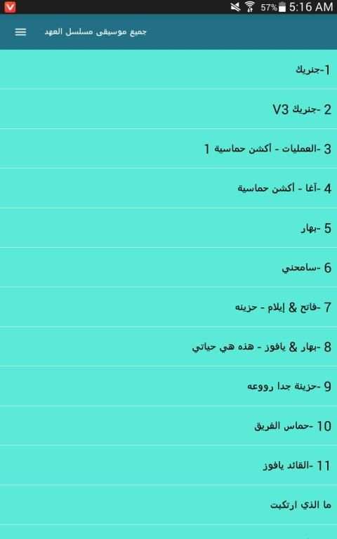 جميع موسيقى مسلسل العهد 2019 | بدون نت
‎ screenshot 3