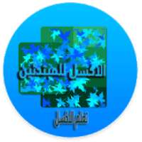 الاكسل من الصفر
‎