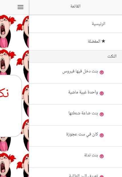 نكت مضحكة عن البنات
‎ screenshot 4