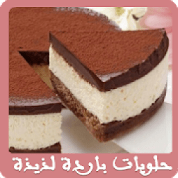حلويات بارده لذيذه وسهله تحضير
‎ icon