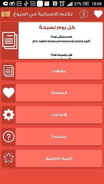 تعليم اساسيات اللغة الاسبانية 2018 بدون انترنت
‎ скриншот 2