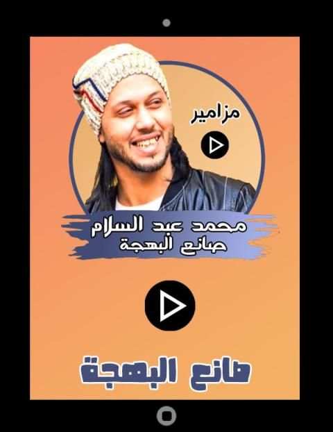 مزاميرمحمد عبد السلام
‎ screenshot 2