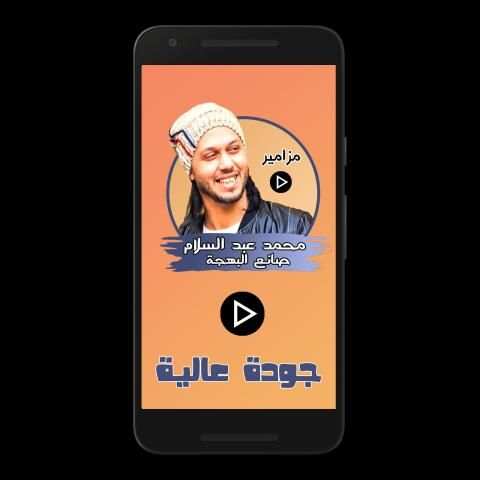 مزاميرمحمد عبد السلام
‎ screenshot 6