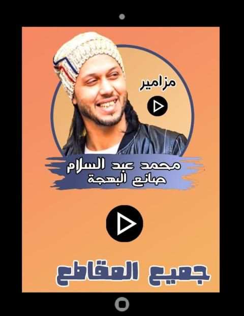 مزاميرمحمد عبد السلام
‎ screenshot 3