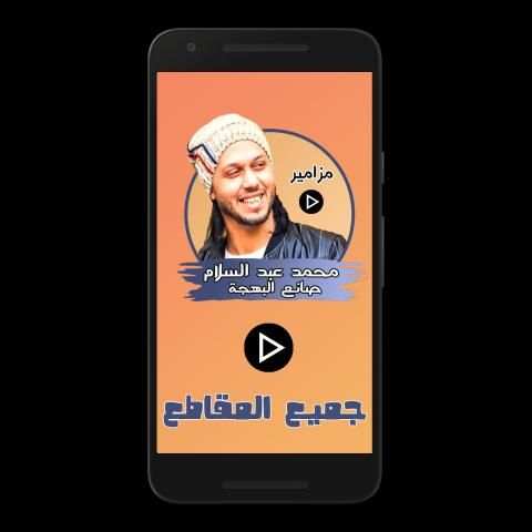 مزاميرمحمد عبد السلام
‎ screenshot 7