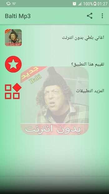 Hamouda & Balti - Baba بدون انترنت
‎ screenshot 1