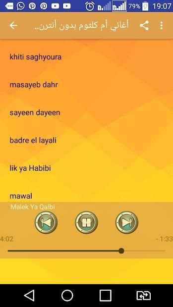 أغاني أم كلتوم مميزة بدون نت - ‎ oum kalthoum
‎ screenshot 2