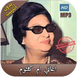 أغاني أم كلثوم 1.0