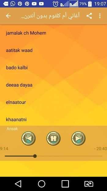 أغاني أم كلتوم مميزة بدون نت - ‎ oum kalthoum
‎ screenshot 1