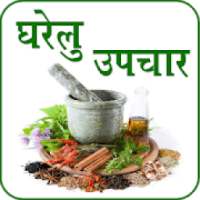 Ayurvedic Upchar - Hindi on 9Apps